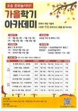 포승 문화놀이터Y 가을학기 아카데미 수강생 모집