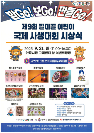 제9회 길마골 어린이 국제 사생대회 시상식 ✨ 받Go! 보Go! 만들Go! ✨