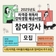 나의 자격증, 아이들의 배움으로! 2025년 하반기 「자격증 취득자 강의경험 제공사업」 참여강사 추가모집