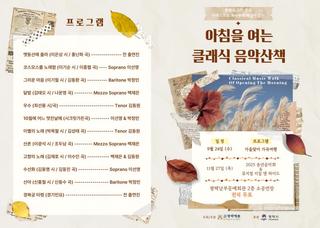9/24 아침을 여는 클래식 음악산책 가을 아침 감성 가득한 선율 속으로 여러분을 초대합니다!