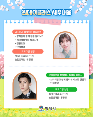 브라이언·양지은 원데이 클래스 신청 시작! 셔틀버스·주차장까지 한눈에