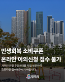 민생회복 소비쿠폰 이의신청, 온라인 접수 불가 및 주민센터 방문 접수 안내