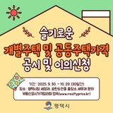 2025년 6월 1일 기준개별·공동주택 공시가격 열람 및 이의신청 안내