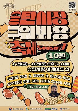 [10/17-19]평택 전통시장에 가을 축제가 찾아왔어요!