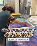 자연의 빛으로 물들다 | 평택 천연염색 전시회, 열한 번째 이야기