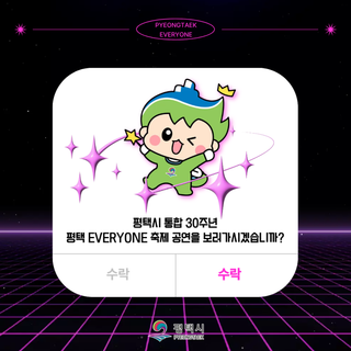 평택 EVERYONE 축제 공연 + 김평택 아이돌 데뷔 임박