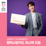 쇼핑하고 5% 돌려받자! ️ ‘코리아 그랜드 페스티벌’ 평택사랑카드 캐시백 지원 시작