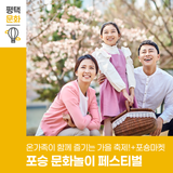 가을엔 포승으로! 제3회 포승 문화놀이 페스티벌 & 포숑마켓 개최 안내