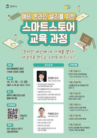 예비 온라인 셀러를 위한 스마트스토어 교육 과정 ✨