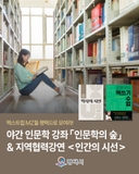 평택에서 만나는 인문학의 밤! 야간 인문학 강좌 ‘인문학의 숲’ & 지역협력강연 ‘역사의 시선’ ️