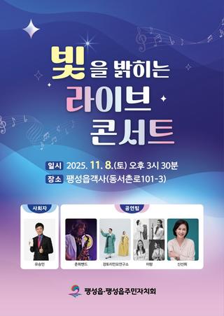[11/8]✨팽성읍 객사, 빛을 밝히는 라이브 콘서트✨