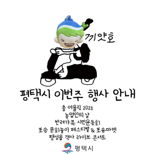 끼얏호 가보자고오~! 평택시 이번주 행사 안내 [11/7~8]