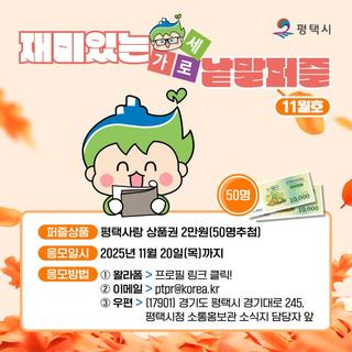 재미있는 가로세로 낱말 퍼즐 11월 호 함께 풀어봐요!(+N행시 이벤트)