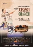 제25회 지영희 예술제에 여러분을 초대합니다!