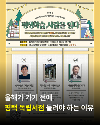 올해가 가기 전에 ‘평택 독립서점’에 꼭 들러야 하는 이유✨ | 평택시 평생학습 프로그램 ‘사람을 읽다’