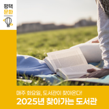 “도서관이 직접 온다!” 매주 화요일 만나는 이동 도서관 안내