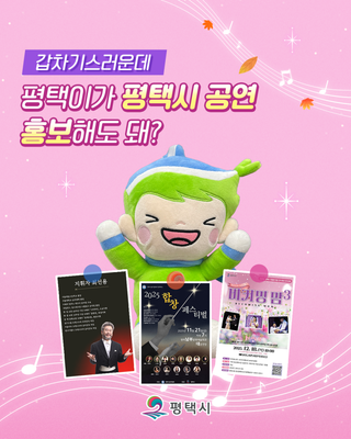 평택시 연말 공연 총정리 이것만 보면 끝! 무료 공연부터 가족 뮤지컬까지 완벽 안내