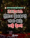 11월의 선물✨ 미리 메리 크리스마스~ 평택거리문화축제 안내