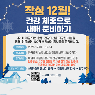 ❄️ 작심 12월! 건강 체중으로 새해 준비하기 ✨