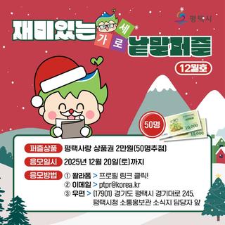 재미있는 가로세로 낱말 퍼즐 12월 호 함께 풀어봐요!(+N행시 이벤트)