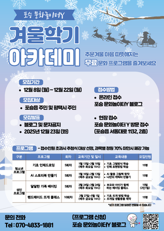 ❄️☃️ 포승 문화놀이터Y 겨울학기 아카데미 수강생 모집! ☃️❄️