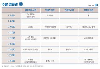 [1월] 도서관에서 즐기는 주말 영화