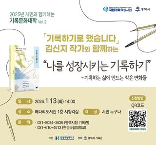 2026년 시민과 함께하는 기록문화대학 vol.2가 열립니다