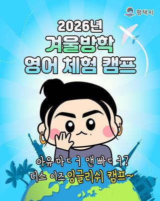 겨울 방학 영어 체험 캠프 신청 안내