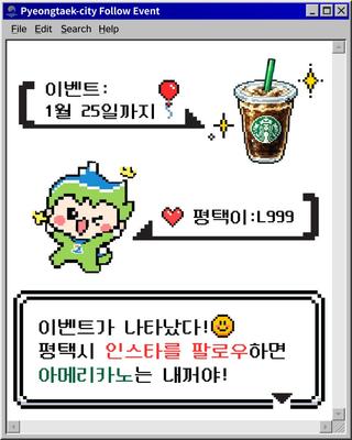 평택시 인스타그램 팔로우 Event