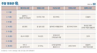 [2월] 도서관에서 만나는 주말 영화