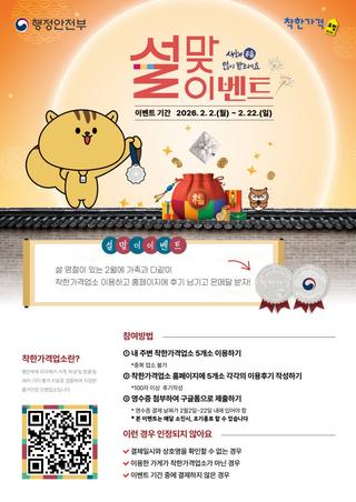 설맞이 착한가격업소 이용후기 이벤트