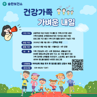 가족과 함께 8주 도전! 건강체중 만들기 프로젝트「건강가족! 가벼운 내일!」모집 ✨