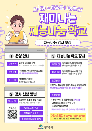 2026년 「재미나는 재능나눔 학교」 강사 모집