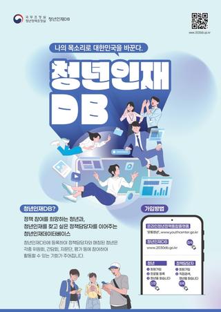‍♂️국무조정실 청년인재DB 프로필 등록 안내‍♀️