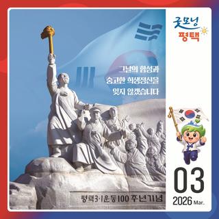 '굿모닝 평택’ 3월호로 즐기는 따뜻한 평택 이야기