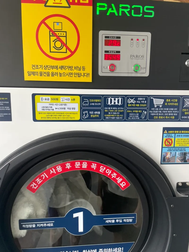 사천 용현면 오동지 빨래방을 소개합니다❤️ | 경상남도 사천시 | 웰로