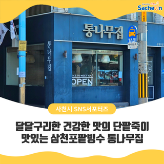 달달구리한 건강한 맛의 단팥죽이 맛있는 삼천포팥빙수 통나무집