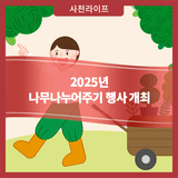2025년 나무나누어주기 행사 개최