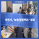 사천시, ‘농촌 왕진버스’ 성료