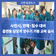 사천시, 한해·침수 대비 읍면동 담당자 양수기 가동 교육 실시