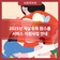 2025년 자살유족 원스톱 서비스 지원사업 안내