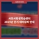 사천시평생학습센터 2025년 단기 테마강좌 안내