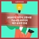 2026년도 사천시 고향사랑 기금사업 아이디어 제안 공모전 안내