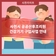 사천시 고향사랑기부제 지정기부사업 공공산후조리원 건강기기 구입사업 안내