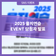2025 을지연습 EVENT 당첨자 발표