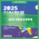 2025 사천항공영화제