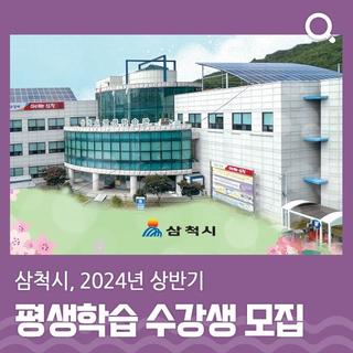 2024년 상반기 평생학습관 정규교육