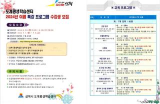 2024년 도계평생학습센터 여름 특강 수강생 모집