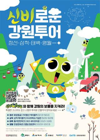 신비로운 강원투어 삼척편! 신비아파트 와 함께 삼척의 보물을 지켜라!