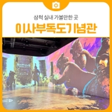 삼척 실내 가볼만한 곳 이사부독도기념관